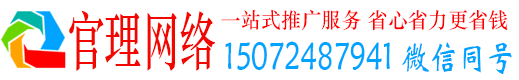 文水官理信息流推广